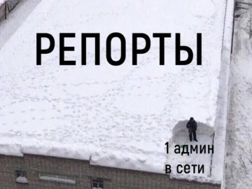 Мем снег на крыше