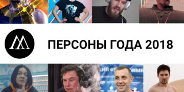 персоны года