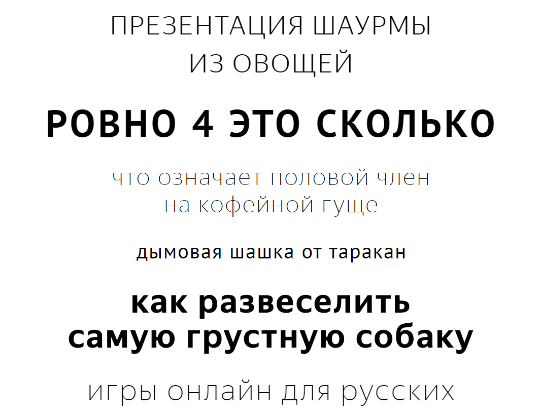 Самые странные поисковые запросы 