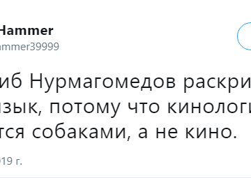 Хабиб Нурмагомедов раскритиковал