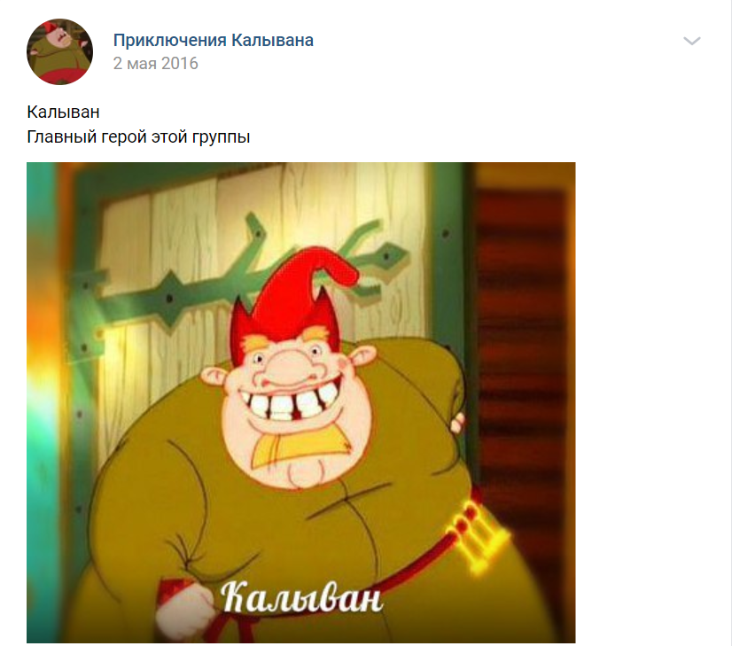 откуда пошел мем калыван