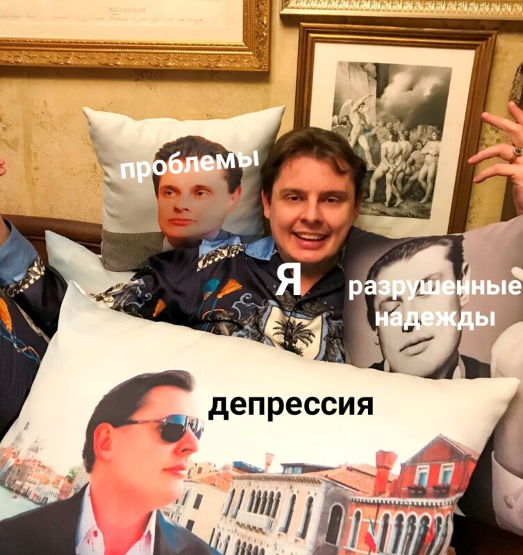 Мемы про Евгения Понасенкова