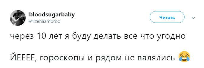 Через 10 лет я