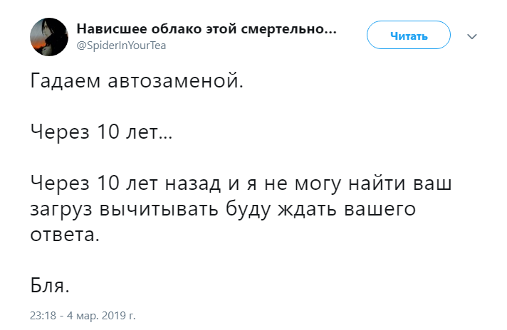 Через 10 лет я