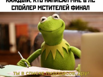 Мемы про спойлеры к фильму Мстители Финал