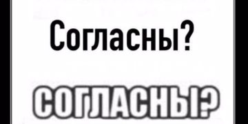 Узнали согласны мем