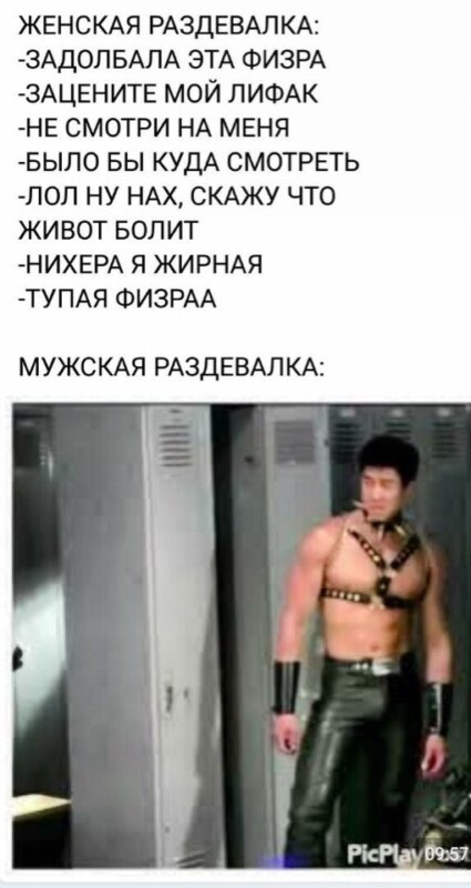 мужская раздевалка