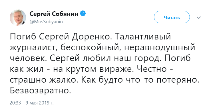 погиб Сергей Доренко