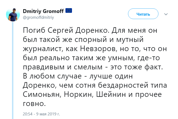 погиб Сергей Доренко