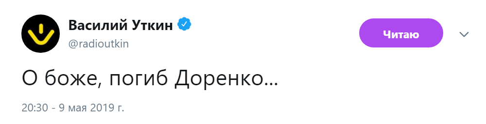 погиб Сергей Доренко