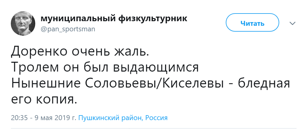 погиб Сергей Доренко