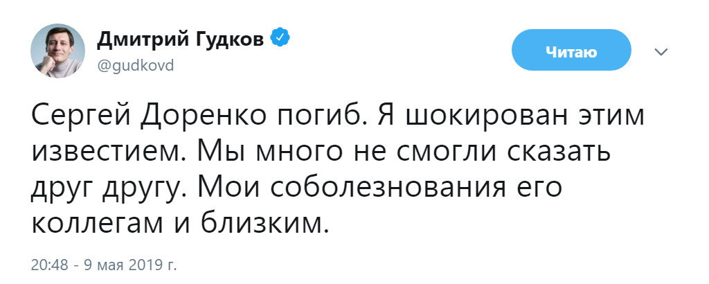 погиб Сергей Доренко