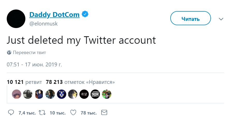 Илон Маск удалил твиттер
