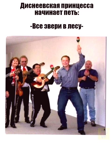 Илон Маск танцует мем