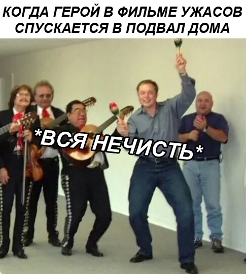 Илон Маск танцует мем