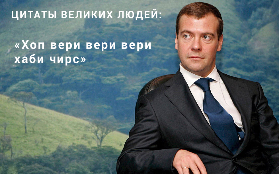 Дмитрий Медведев написал в твиттере vk cucumber