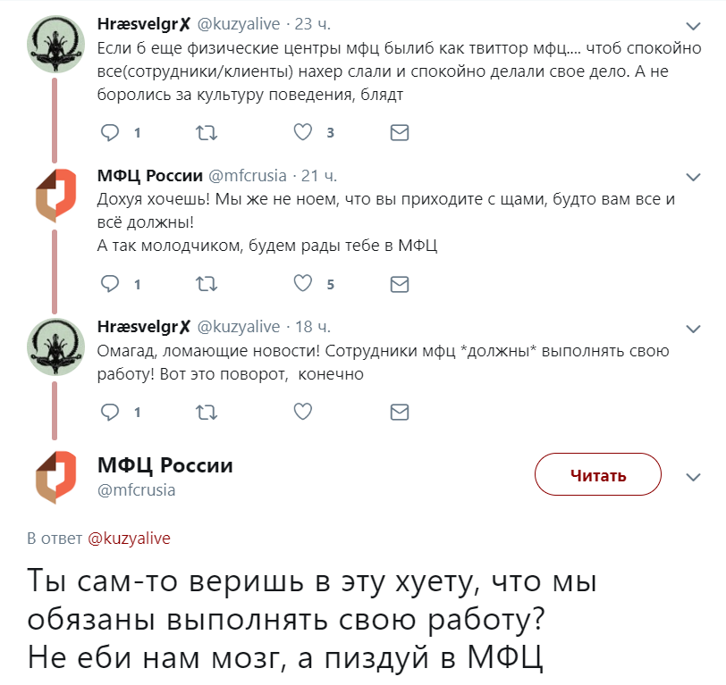 МФЦ России в твиттере