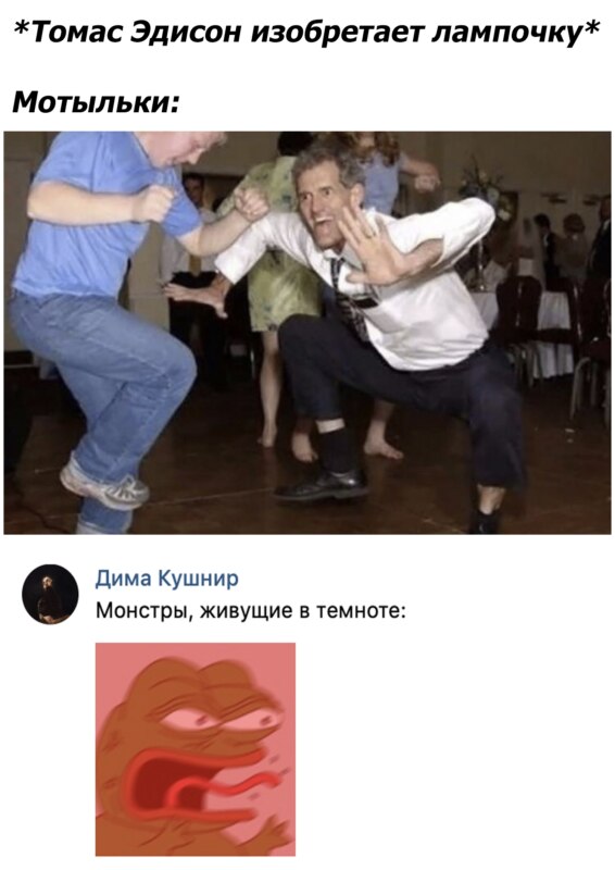 Танцующий мужик на свадьбе мем