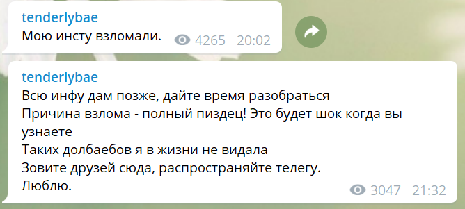 Инстаграм Тендерлибае взломали