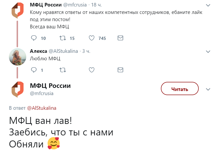 МФЦ России в твиттере