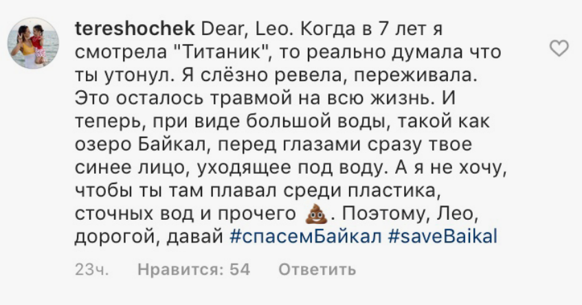 Россияне просят Ди Каприо спасти Байкал