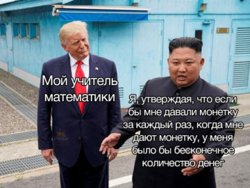 Трамп с подозрением смотрит на Ким Чен Ына