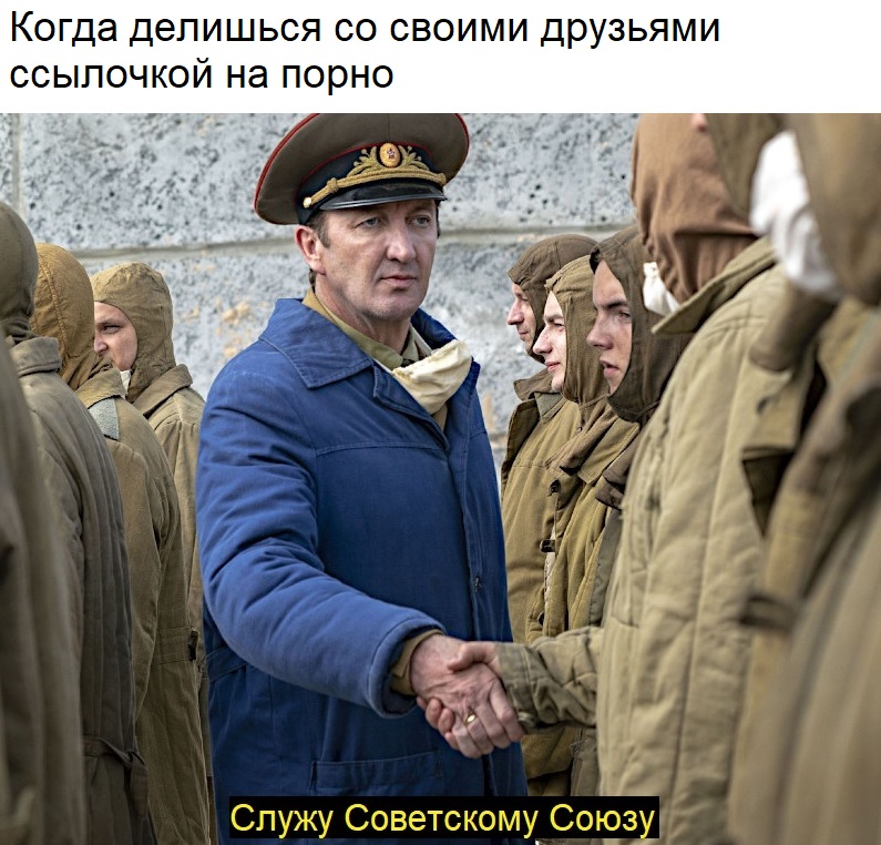 Служу Советскому Союзу - мем из сериала "Чернобыль"