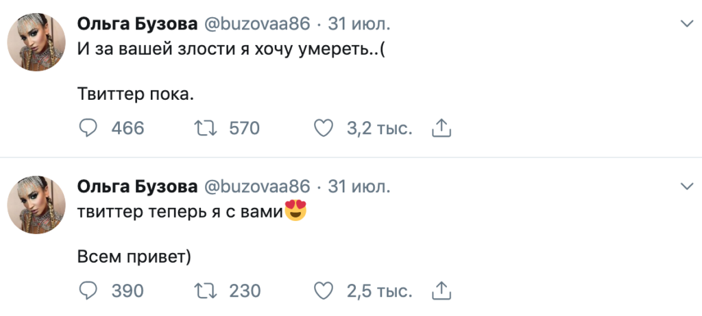 Фейковый твиттер Бузовой