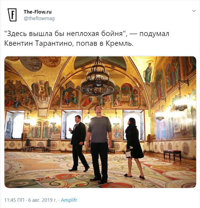 Тарантино в Кремле