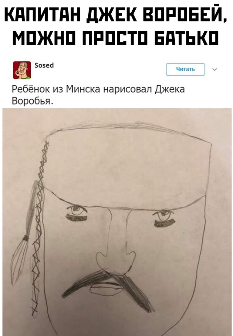 Белорусский мальчик нарисовал джека воробья