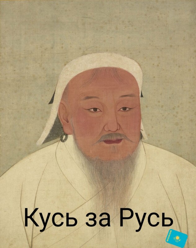 кусь за русь