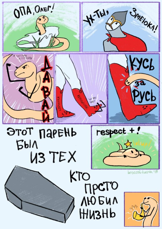 кусь за русь