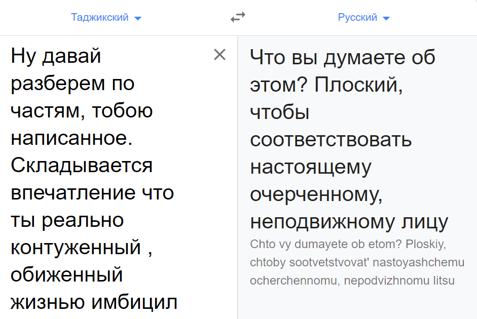 Перевод с таджикского на русский
