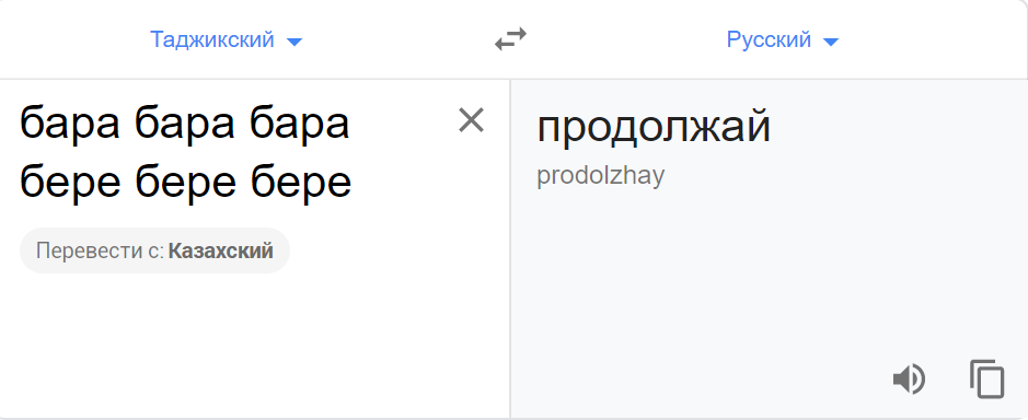 Перевод с таджикского на русский