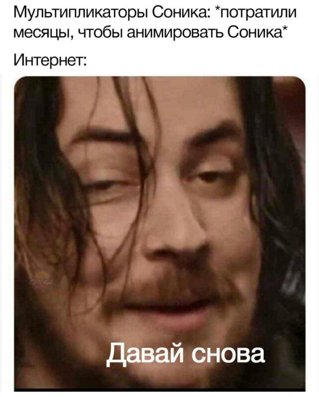 мемы с новым соником