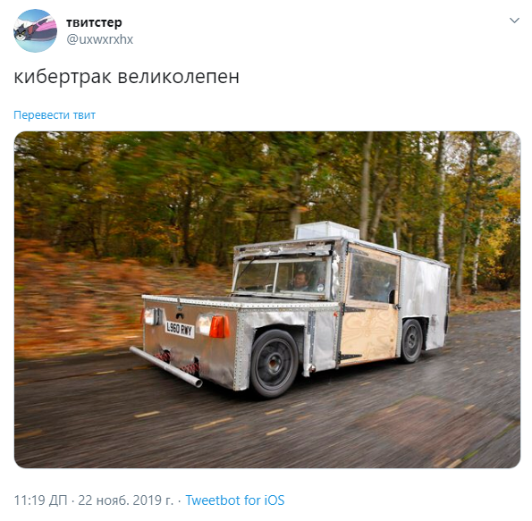 кибертрак