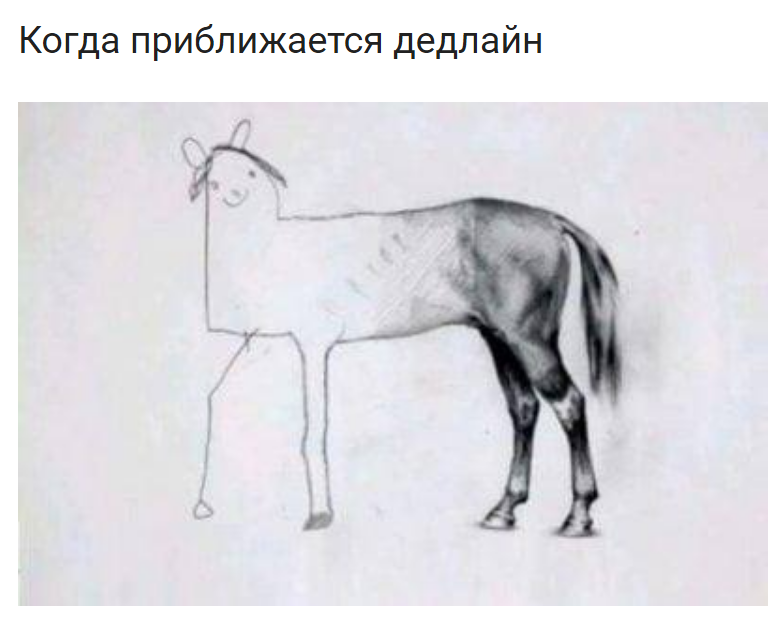 Незаконченный рисунок лошади, недорисованный конь - Memepedia