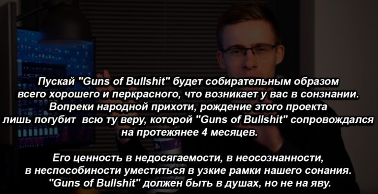 Guns of bullshit