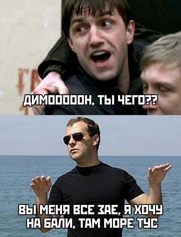 Мемы про отставку Медведева