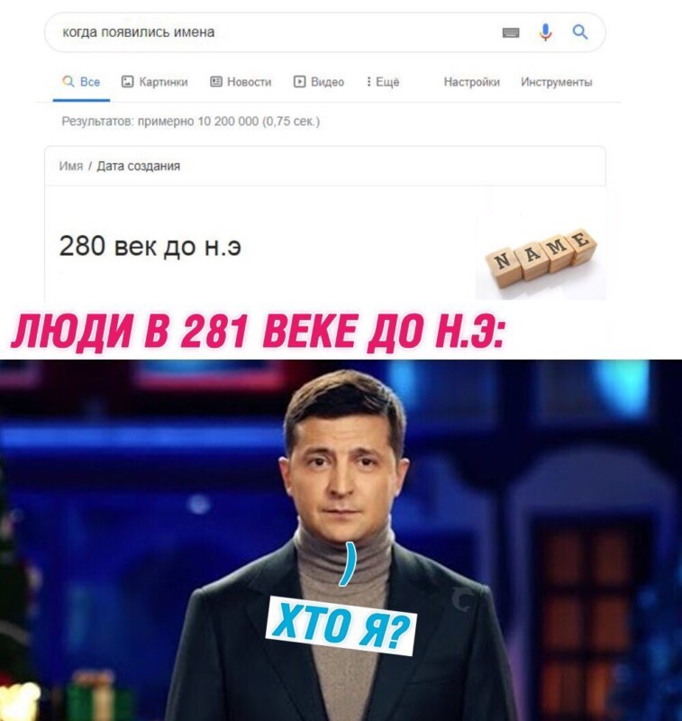 Хто я? - мем с Владимиром Зеленским