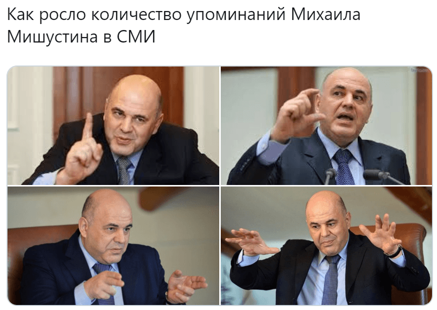 Михаил Мишустин премьер мемы