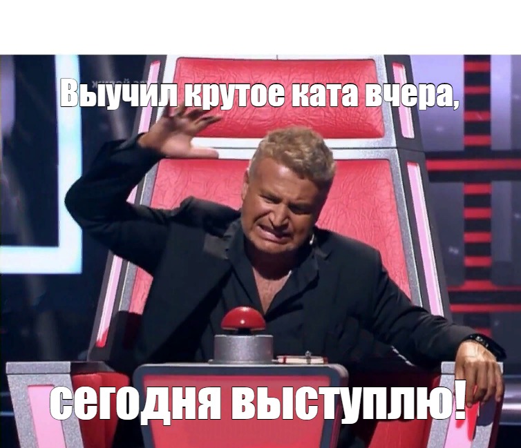 выучил сложное ката - Memepedia