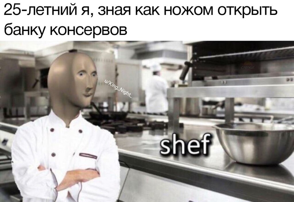 Shef мем