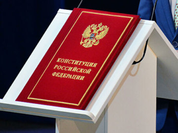 Поправки в Конституцию