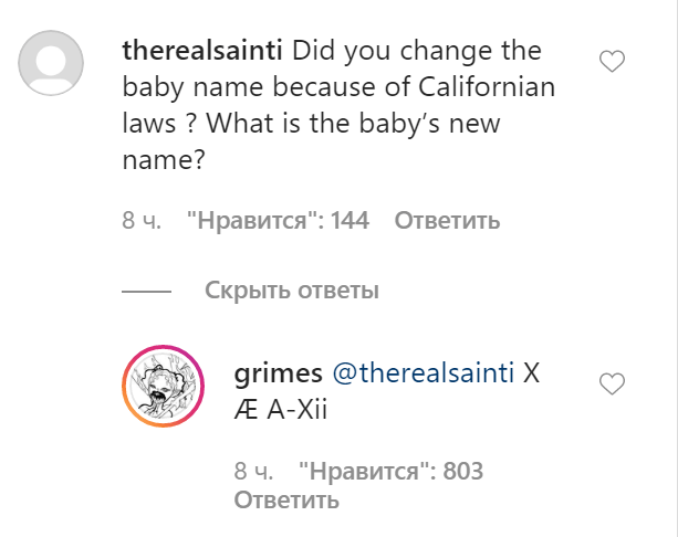 Илон Маск и Граймс изменили имя ребенка