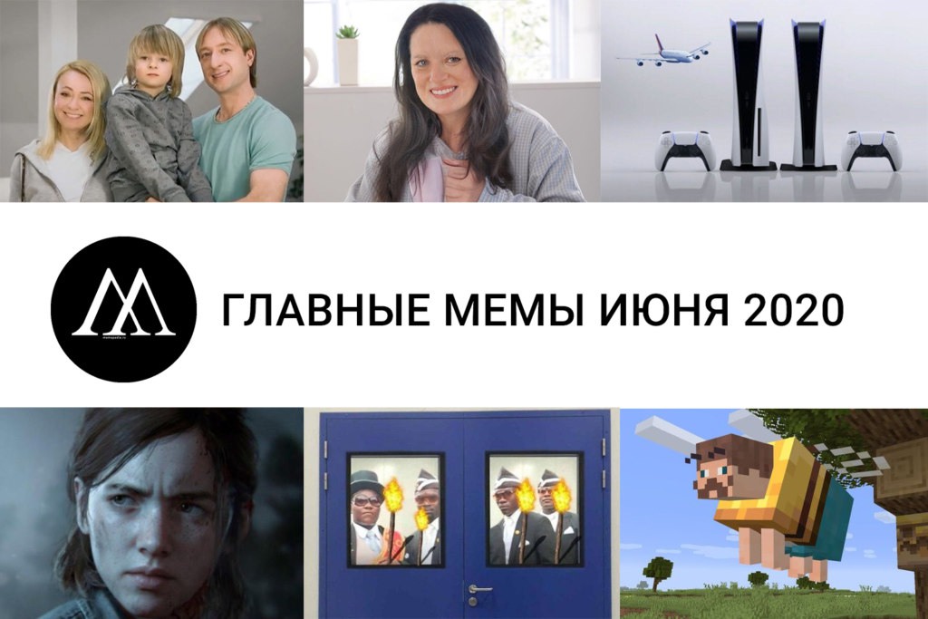 Главные мемы 24 года