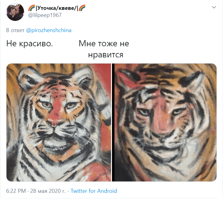 Дурацкая картина с тиграми