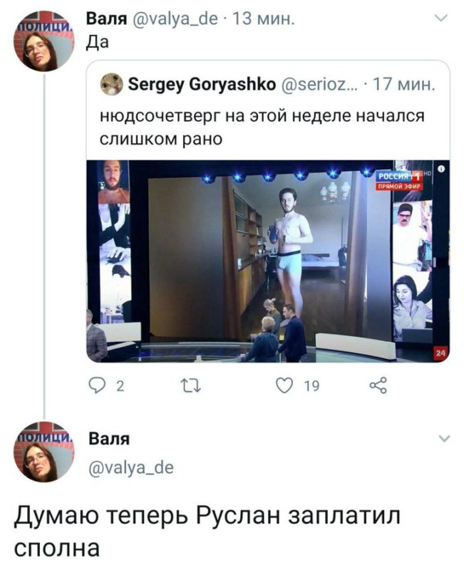 Твиты про абьюз на россии-1