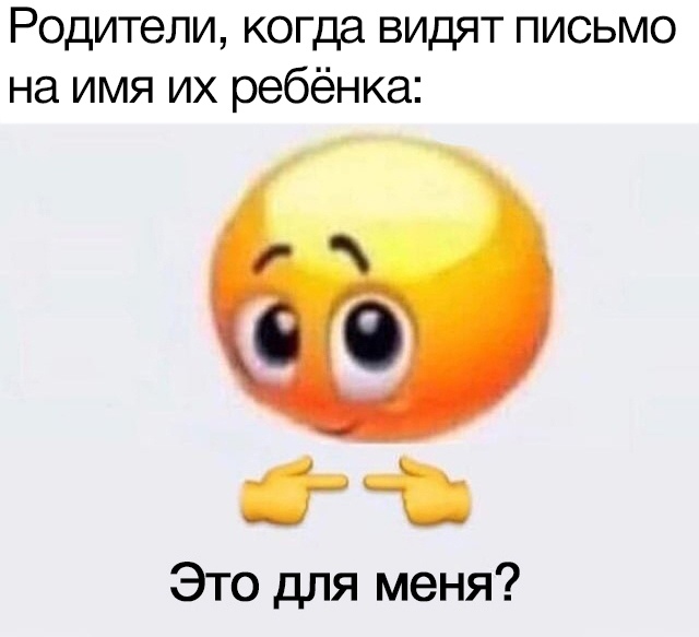 Это для меня?