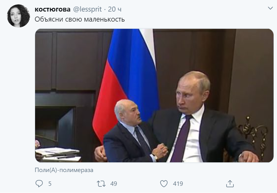Мемы про Путина и Лукашенко